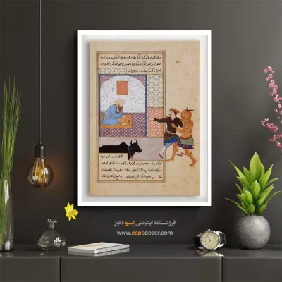 تابلو با طرح سنتی - حکایت زاهد و دیو و دزد – تابلو نقاشی ایرانی - اسپو دکور
