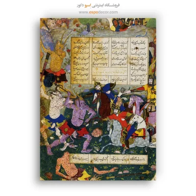 تابلو نقاشی از قهرمانان ایرانی
