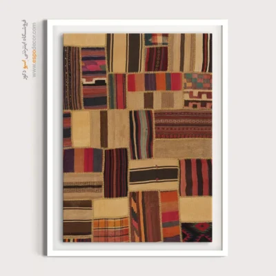 تابلو گلیم دست‌ساز با طرح‌های طبیعت - سرمه – تابلو گلیم تکه دوزی - اسپو دکور