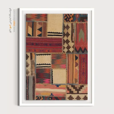 تابلو گلیم رنگارنگ - رخشان – تابلو گلیم تکه دوزی - اسپو دکور