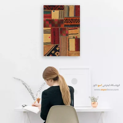 تابلو سنتی و مدرن برای هدیه دادن - کژال – تابلو گلیم تکه دوزی - اسپو دکور