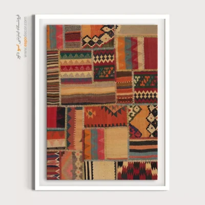 خرید تابلو برای دیزاین مدرن - زرین – تابلو گلیم تکه دوزی - اسپو دکور