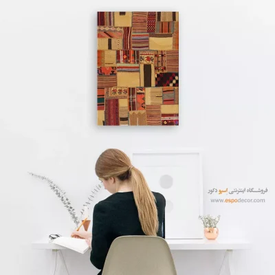 ریما – تابلو گلیم تکه دوزی - خرید تابلو گلیم برای فضای پذیرایی - اسپو دکور