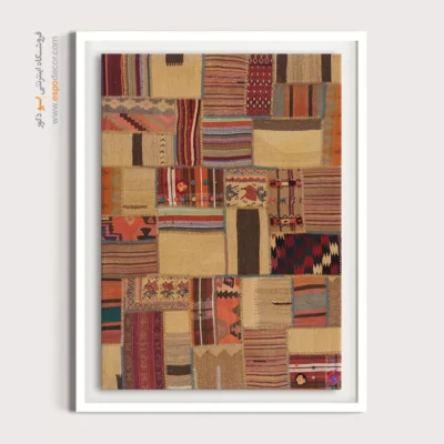 خرید تابلو گلیم برای فضای پذیرایی - ریما – تابلو گلیم تکه دوزی - اسپو دکور