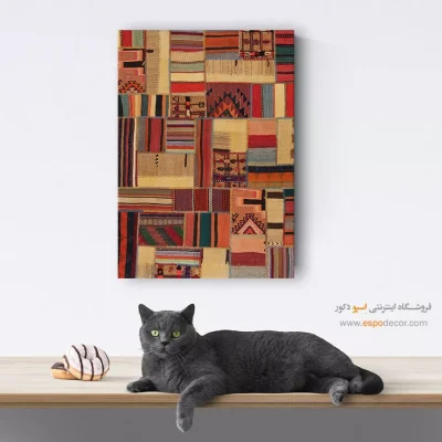 دکوراسیون با تابلو - بومرنگ – تابلو گلیم تکه دوزی - اسپو دکور