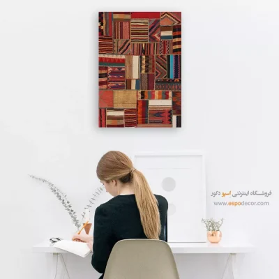 تابلو ایرانی - کلیما – تابلو گلیم تکه دوزی - اسپو دکور
