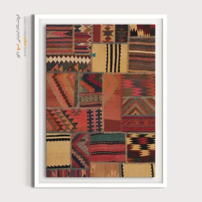 تابلو تزیینی دیواری - چمک – تابلو گلیم تکه دوزی - اسپو دکور