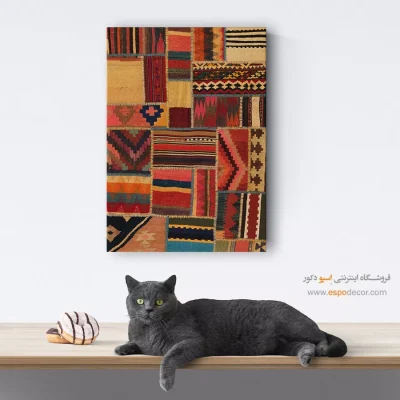 تابلو شیک - چنارک – تابلو گلیم تکه دوزی - اسپو دکور