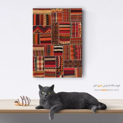 تابلو گلیم برای پذیرایی - وشما – تابلو گلیم تکه دوزی - اسپو دکور