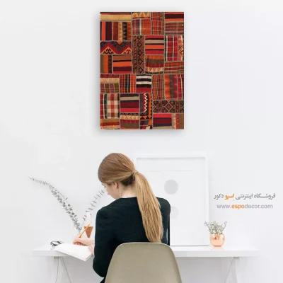 تابلو گلیم برای پذیرایی - وشما – تابلو گلیم تکه دوزی - اسپو دکور