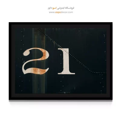 تابلو فانتزی دکوراسیون داخلی - تپش پژمرده – تابلو مدرن - اسپو دکور