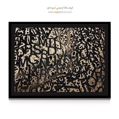 تابلو مدرن پذیرایی - نقش سپید – تابلو مدرن - اسپو دکور