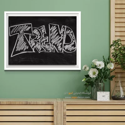 تابلو مدرن اتاق - هستی شفاف – تابلو مدرن - اسپو دکور