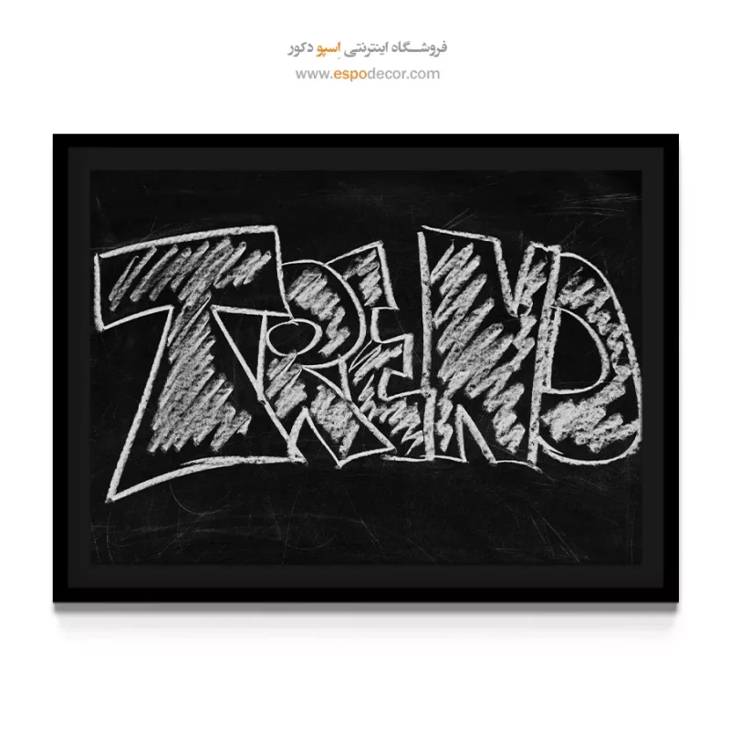 تابلو مدرن اتاق