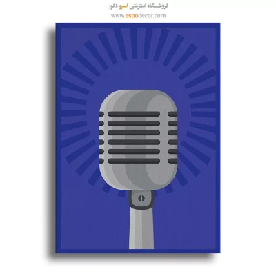 خرید تابلو میکروفن مدرن