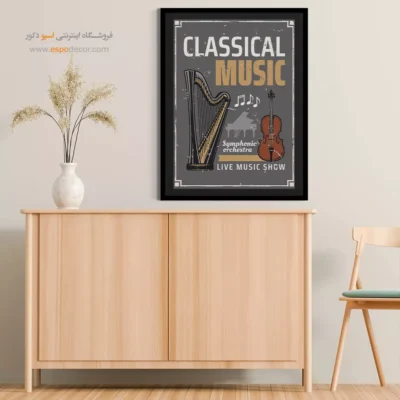 خرید تابلو سبک کلاسیک - طنین آزادی – تابلو موسیقی - اسپو دکور