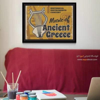 تابلو کنسرت دیواری - طنین صدای دل – تابلو موسیقی - اسپو دکور
