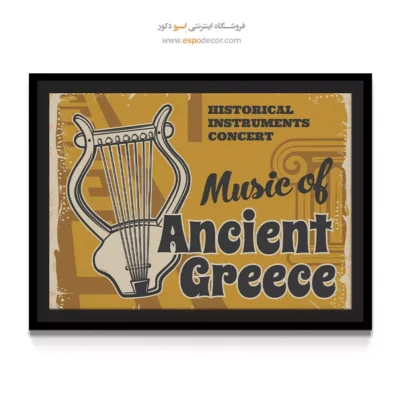 تابلو کنسرت دیواری - طنین صدای دل – تابلو موسیقی - اسپو دکور