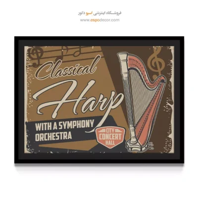 تابلو موزیسین ارزان - آکوردهای سپیدهدم – تابلو موسیقی - اسپو دکور