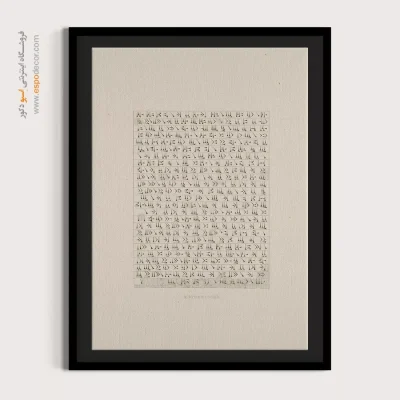 تابلو ایران قدیم - اسپو دکور