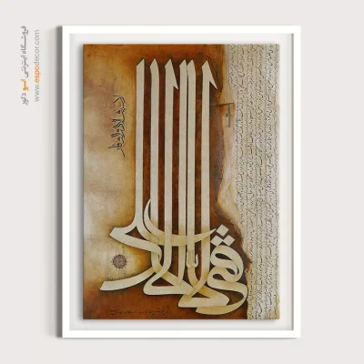 تابلو خطاطی قدیمی