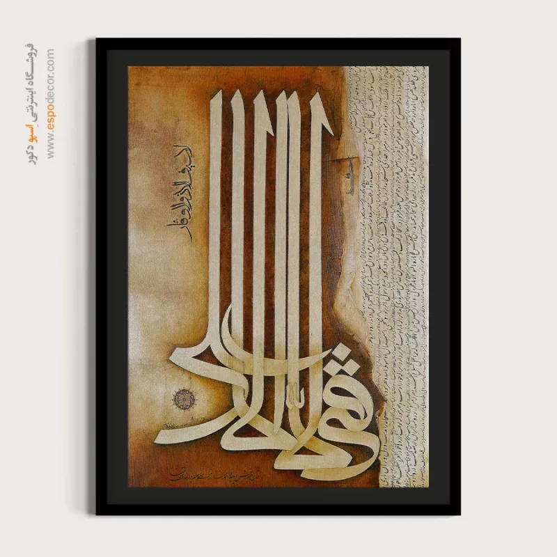 تابلو خطاطی قدیمی - Image 4