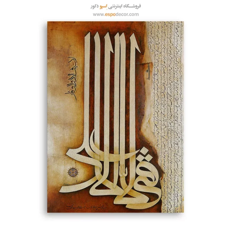 تابلو خطاطی قدیمی - Image 6
