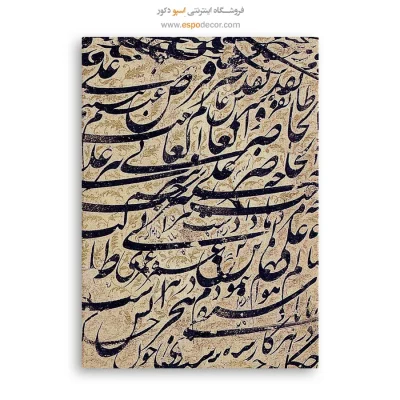 تابلو خطاطی قدیمی - اسپو دکور