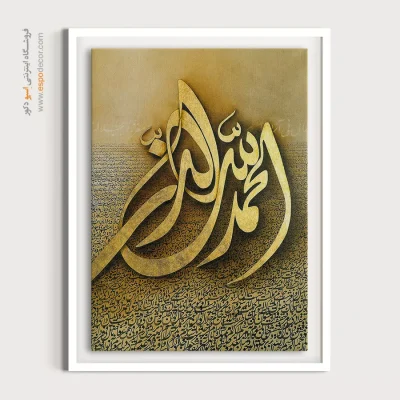 تابلو خطاطی قدیمی