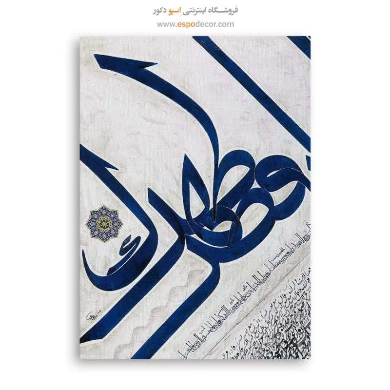 تابلو خطاطی قدیمی - Image 6