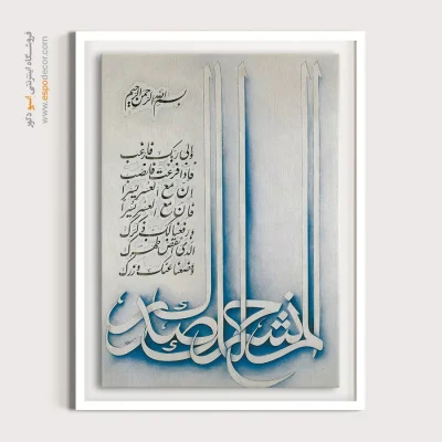 تابلو خطاطی قدیمی
