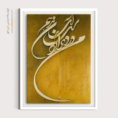 تابلو خطاطی قدیمی