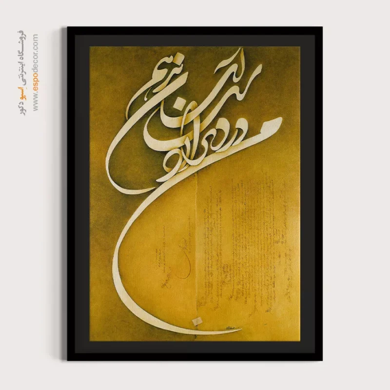 تابلو خطاطی قدیمی - Image 4
