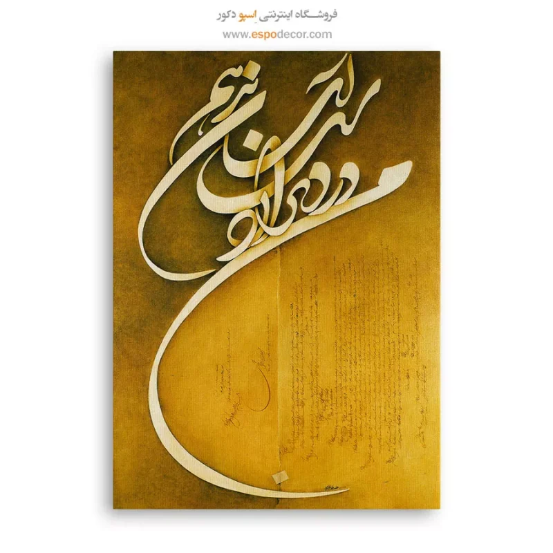 تابلو خطاطی قدیمی - Image 6