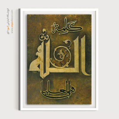 تابلو خطاطی قدیمی