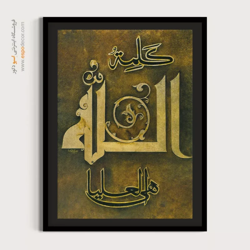 تابلو خطاطی قدیمی - Image 4