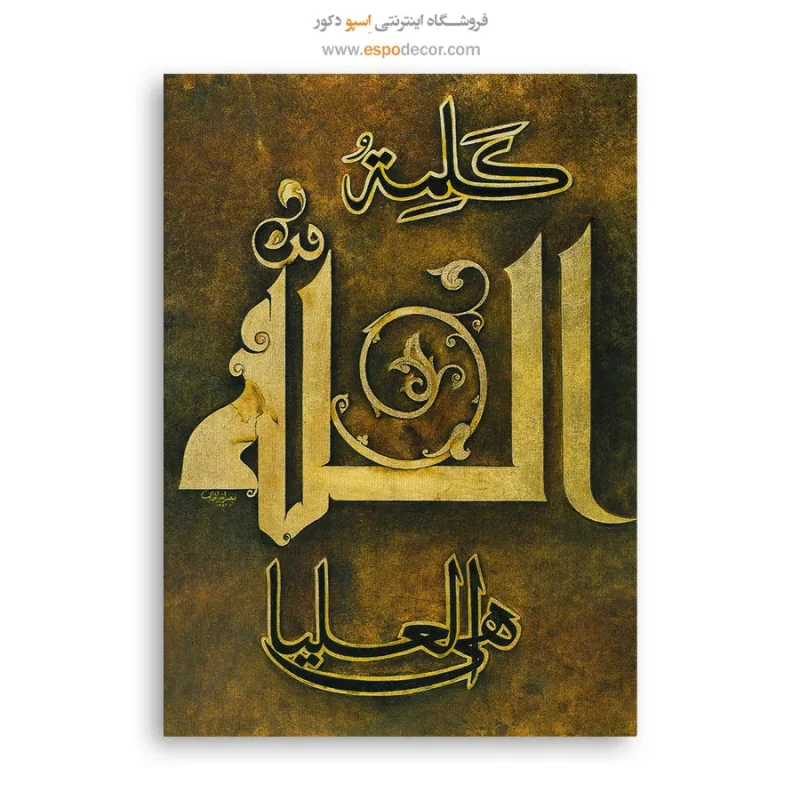 تابلو خطاطی قدیمی - Image 6