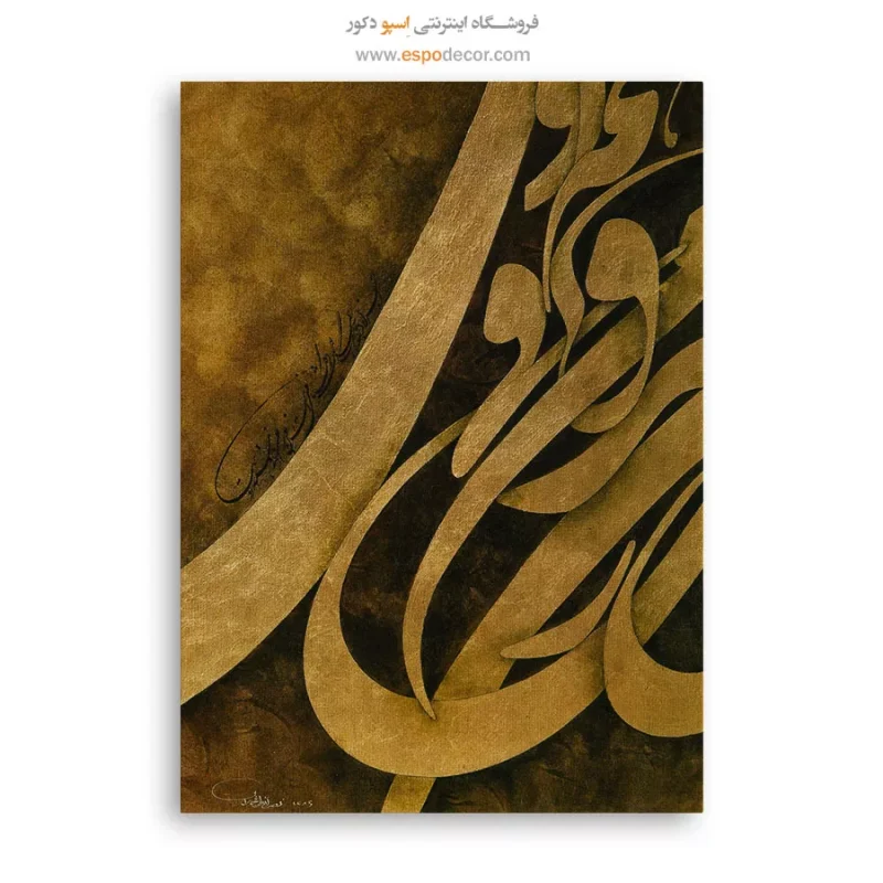 تابلو خطاطی قدیمی - Image 6