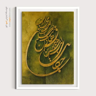 تابلو خطاطی قدیمی
