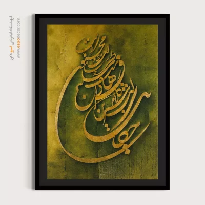 تابلو خطاطی قدیمی - اسپو دکور