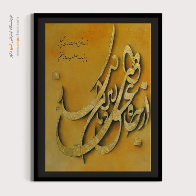 تابلو خطاطی قدیمی - اسپو دکور