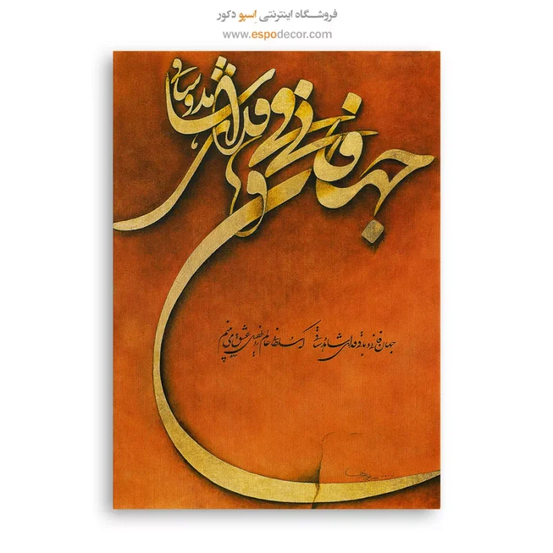 تابلو خطاطی قدیمی - Image 6