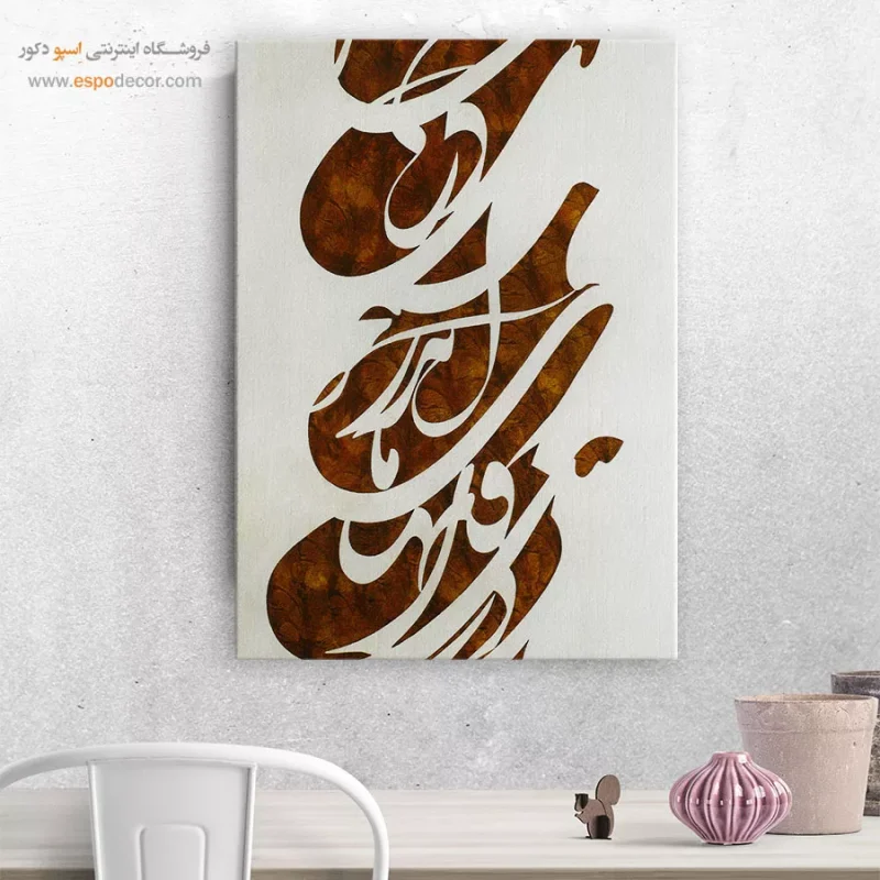 تابلو خطاطی قدیمی - Image 8