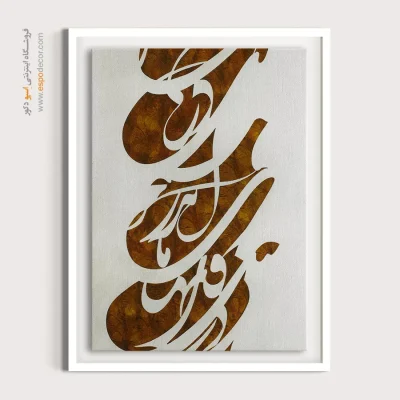 تابلو خطاطی قدیمی