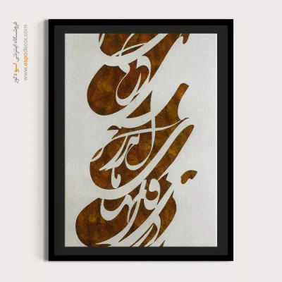 تابلو خطاطی قدیمی - اسپو دکور