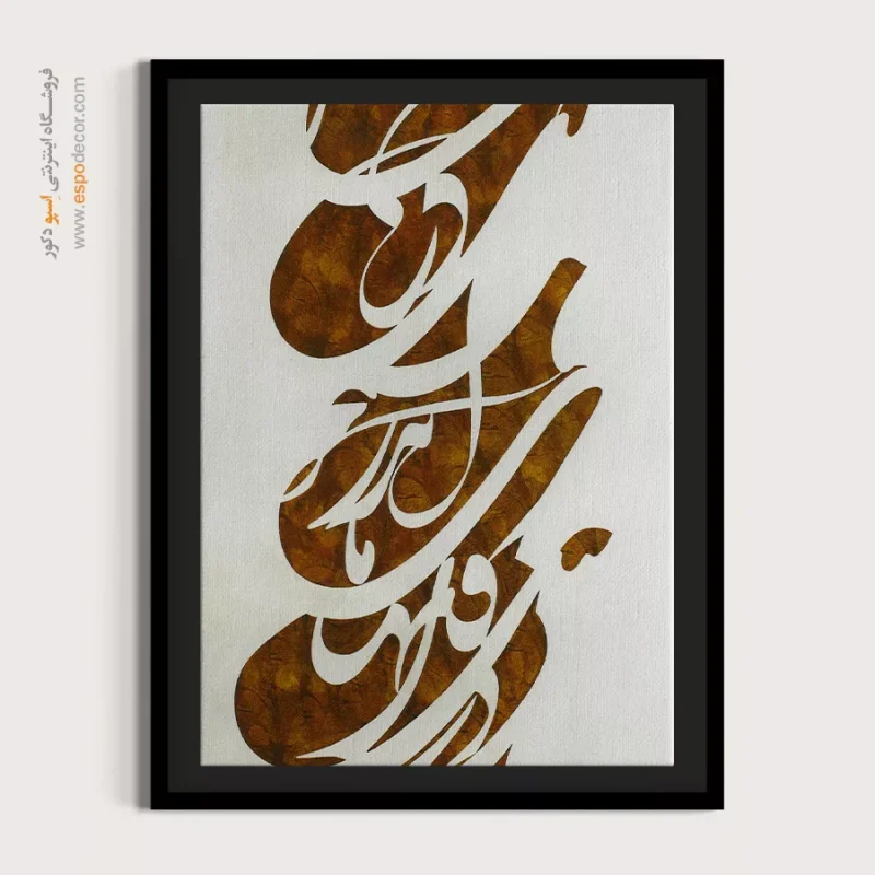 تابلو خطاطی قدیمی - Image 4