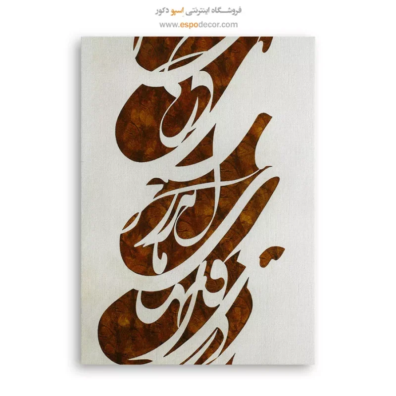 تابلو خطاطی قدیمی - Image 6
