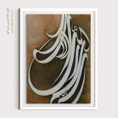تابلو خطاطی قدیمی
