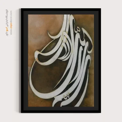 تابلو خطاطی قدیمی - اسپو دکور