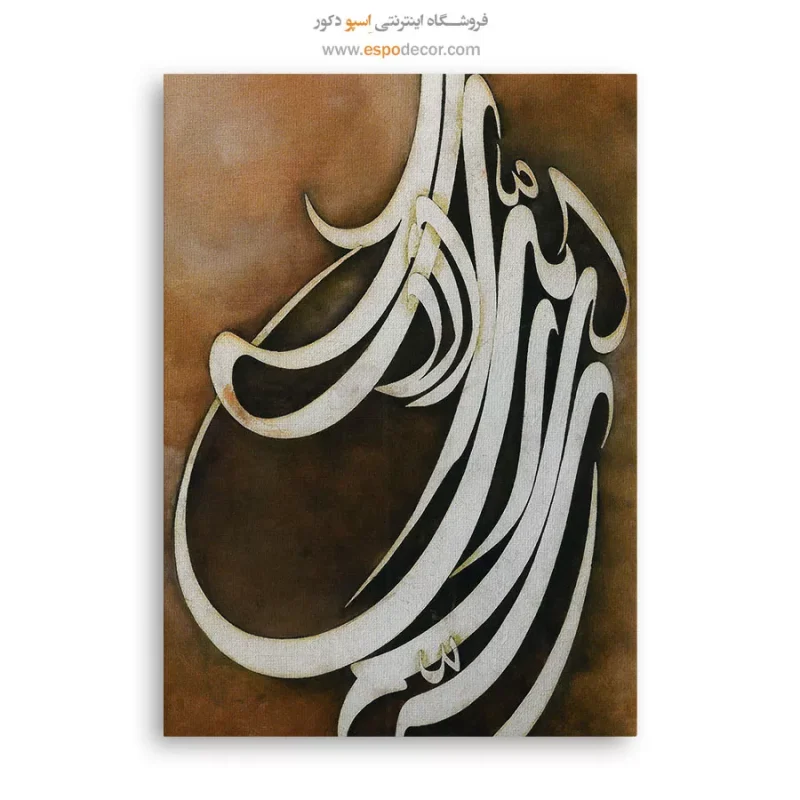تابلو خطاطی قدیمی - Image 6